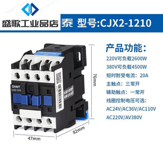 Chint ac contactor 220v single-phase cjx2-1210 1810 3210 6511 95 three-phase 380v cjx2-1210 220v