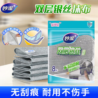 Miaojie kitchen double-layer thickened silver wire lazy rag dishcloth steel wire dishwashing artifact dish towel metal wire cleaning cloth 8 pieces double layer 1 pack (8 pieces in total)