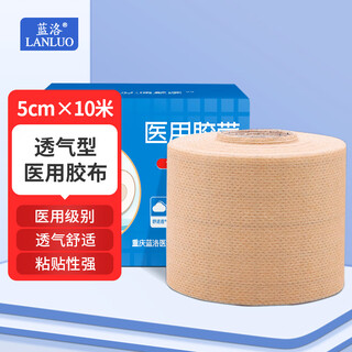 Lanluo medical tape non-woven breathable 5cm*10m/roll skin color wide tape fixed dressing allergy anti-adhesive patch