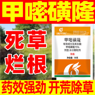 Barómetro 75% herbicida metsulfurón agente de pudrición de raíces y malezas área de fábrica de carreteras y ferrocarriles de tres años las malezas no crecen herbicida para pasto 50 g * 1 bolsa de agente de pudrición de raíces y pasto muerto