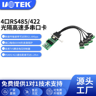 Utek industrial-grade pci-e to 4-port rs485/422 serial port com expansion card ut-794i
