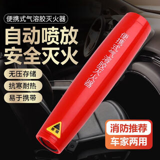 Water-based fire extinguisher aerosol vehicle automatic portable small vehicle household particulate gas kitchen fire extinguishing high temperature explosion-proof high-efficiency flame retardant aerosol fire extinguisher hand-held