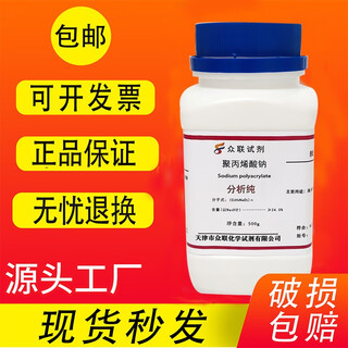 Sodium polyacrylate powder analytical grade ar 500g chemical reagent scientific research laboratory supplies in stock tianjin zhonglian sodium polyacrylate
