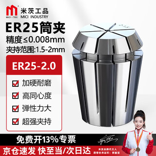 Mitzi er25 collet 1.0-16.0 high precision 0.008 cnc spring chuck engraving machine tool handle clamp chuck er25-2.0 1 piece