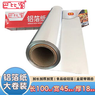 Babic aluminum foil paper large roll 100 meters * 45 cm air fryer paper oven oven baking barbecue paper
