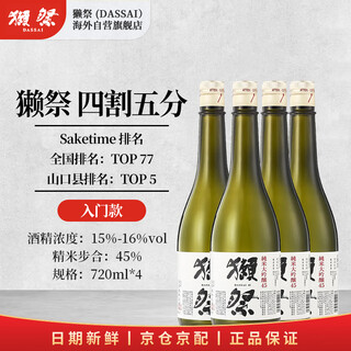 Dassai 45 quarters 720ml*4 four bottles japanese sake souvenirs imported from original packaging