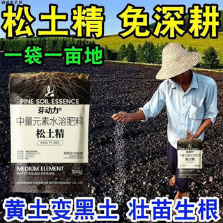 Bud power loosening essence soil activator to loosen and improve soil compaction, no deep tillage, black water fertilizer, vegetable garden plowing tool, one bag to loosen soil in flower pots