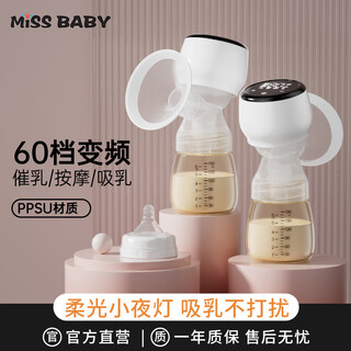 Missbaby electric breast pump portable all-in-one breast pump breast collector large suction fully automatic milking machine