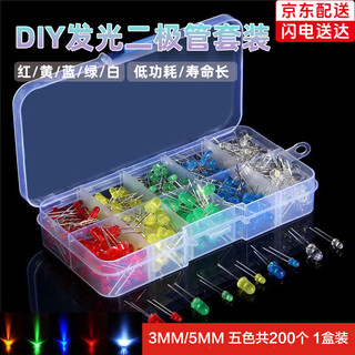 Led lamp bead component package diy set 3mm/5mm light-emitting diode package red, green, orange, yellow, blue, white mist, 3mm/5mm five colors, 20 pieces each, 1 box of lamp beads