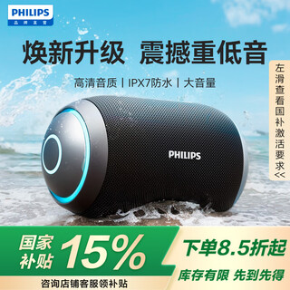 飞利浦（PHILIPS）TAS3209无线蓝牙音响便携式户外广场舞音箱防水高音质低音炮随身电脑桌面小音响防水设计生日礼物