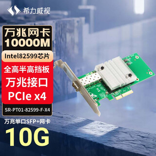 Xili weishi 10g network card 10g/2.5g single electrical port dual electrical port optical port pci-e e-sports adaptive network card high-speed rj45 network card desktop server synology nas 10g single optical port network card-82599-x4