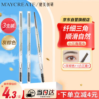 Maycreate double-headed eyebrow pencil gray brown 3 set triangle sketch waterproof long-lasting non-falling easy color non-off makeup goddess gift