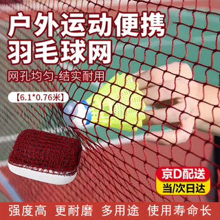 驰射羽毛球标准网室内外简易羽毛球网便携式家用折叠比赛球馆场地拦网 红褐色【便携耐磨】 6.1米丙纶单包边普通型
