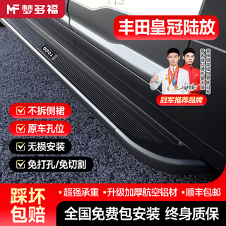 Mondorf toyota crown land pedal car fixed pedal original modification special original accessories welcome side pedal black knight black edge nationwide package installation upgraded thickened aviation aluminum without lights