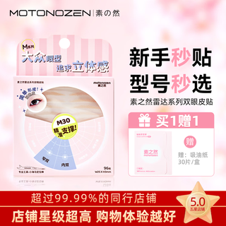 Su zhi ran su ran double eyelid sticker seamless invisible natural lace single sided double sided swelling eye bubble beauty radar series eyes innovative little wings 96 stickers m30