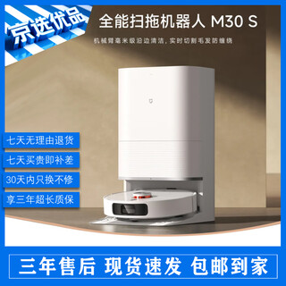 Xiaomi mijia sweeping robot all-in-one sweeping, mopping, washing and drying machine automatic dust collection hot water washing mop hot air drying water replenishing anti-winding jingxuan second-hand all-in-one sweeping and mopping robot m30s 9 new