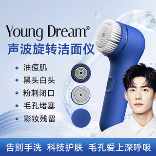 YOUNG DREAMYD声波旋转洁面仪洗脸软毛硅胶震动深层毛孔清洁充电洗脸仪净肤洁面刷 蓝色洁面仪