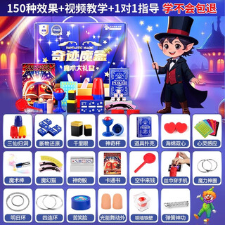 创意猪六一儿童节玩具女孩子生日礼物6岁以上女童2025年网红魔法师药水 奇迹魔术大礼盒150种效果+加大