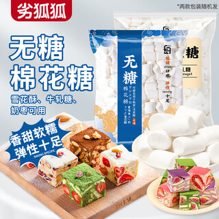 Youhuhu household baking ingredients sugar-free marshmallow snowflake crisp milk jujube special low-sweet nougat ingredients 500g