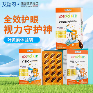 Eric favre with anti-counterfeiting french eric blueberry lutein infants and young children blue light eye protection liquid capsule vitamins three boxes of lutein 45 capsules
