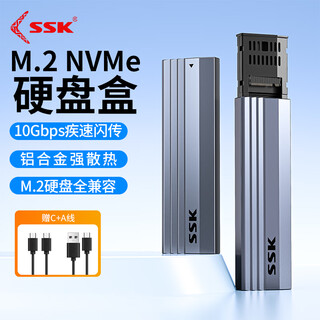 飚王（SSK）m2移动固态硬盘盒m2 NGFF/NVMe m.2固态硬盘盒子外置外接双协议TypeC 【NVMe】10Gbps强散热 C300配双线