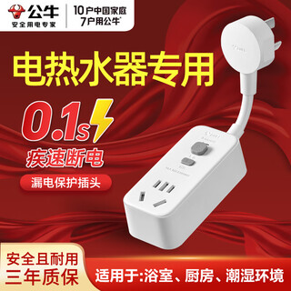 Bull electric water heater leakage protection plug with switch anti-leakage protector plug-in power cord leakage protection faucet household air conditioner 10a\/16a anti-shock automatic power off 16a leakage protection plug direct plug with wire
