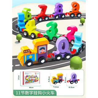 RRLFCS玩具火车磁性数字小火车玩具儿童磁力积木拼装宝宝女孩1一3 11节小火车【挂钩款】