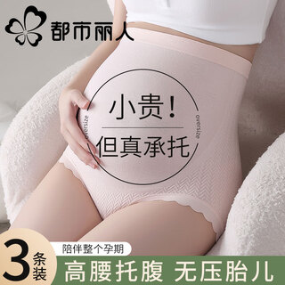 都市丽人孕妇内裤女士纯棉抗菌内裆高腰托腹怀孕早中晚期专用大码短裤