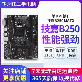 Gigabyte/asus/kunhu motherboard h61/b85/h81 3/4/7/9/10 generation intel cpu desktop motherboard second-hand motherboard gigabyte b250 m small board 9 new