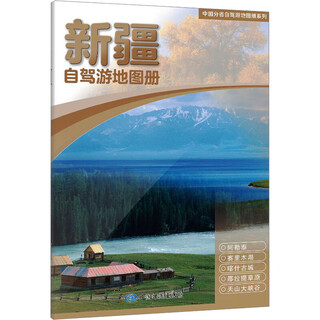 Xinjiang self-driving tour atlas, china map publishing house, china map publishing house, xinhua genuine books, books
