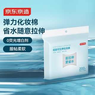 Jingdong tokyo made light face stretchable elastic cotton cotton 200 pieces wet compress cleansing face wash makeup remover cotton facial wipes mask paper