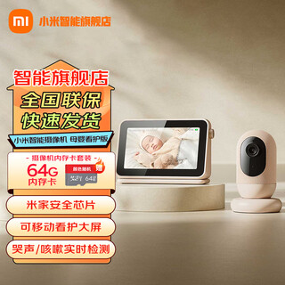 Xiaomi (mi) smart camera mother and baby care version baby monitor baby monitoring ai child monitoring remote baby cry detection voice intercom camera xiaomi smart camera (mother and baby care version) 64g memory card