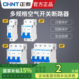 Chint (chnt) air switch 32a air switch small 1p circuit breaker 63a 2p three-phase 3 switch 4 household single replacement dz47-60 1p 32a