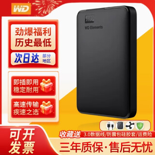 西部数据WD移动硬盘高速读写1T/2T/500G Elements新元素2.5英寸机 1TB1TB1TB运费险+防震