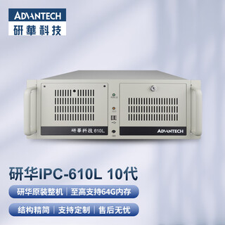 众研研华IPC-610L 原装工控机 自动化 运动控制【 酷睿十代】上位机 i7-10700/32G/500固/2T/3060独显