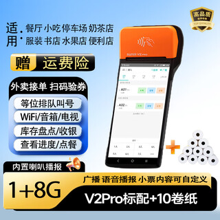 Sunmi v2pro queue ordering and waiting machine meituan portable handheld mobile ordering cash register queuer v2pro comes standard with +10 rolls of paper 95 new machine