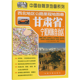 Northwest region highway mileage atlas gansu province, ningxia hui autonomous region books