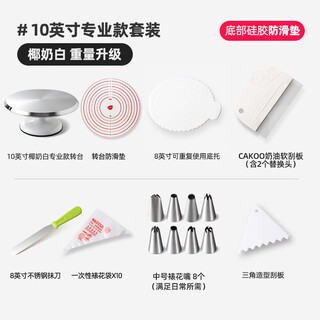 Ten color life aluminum alloy cake turntable commercial mounting table turntable birthday rotating tray plastering set 12-inch baking tools 10-inch coconut milk white professional model novice value set