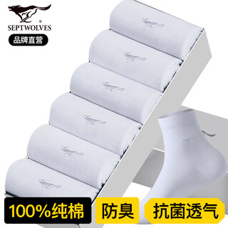 七匹狼袜子男秋冬纯棉7A抗菌防臭亲肤中筒吸汗透气高雅白色商务休闲袜