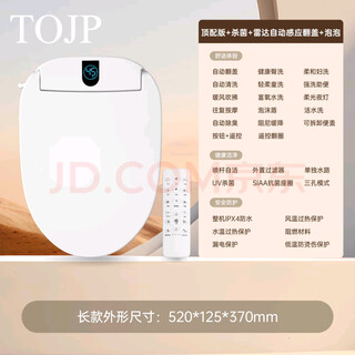 Tojp household ordinary toilet smart cover v-shaped fully automatic switch cover u-shaped heating drying sterilization toilet bidet v-shaped top version free delivery