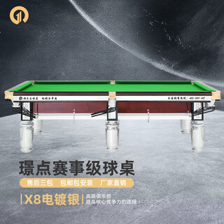 Jingdian standard x series snooker table chinese american eight ball nine ball commercial home standard