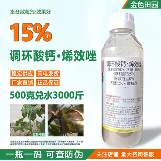 Zhongxin ke nong xihu 15% prohexadione calcium uniconazole water dispersible granules replacement calcium prohexadione dicondoconazole suicide to control shoots and prosperity 500g
