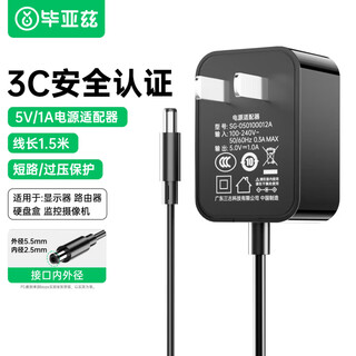 毕亚兹 5V1A电源适配器 适用光端机监控 路由器 光纤收发器 机顶盒DC接口充电器外径5.5mm内径2.5mm
