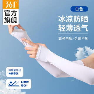 361°冰袖男女冰丝防晒袖套户外运动骑行防紫外线套袖胳膊防晒 白色