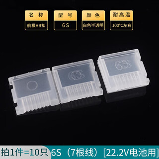 Balanced head protector ab clip model aircraft drone lithium battery protective cover charging head/ab clip/2s3s4s5 6s (7 wires) for 22.2v battery (10 pcs)