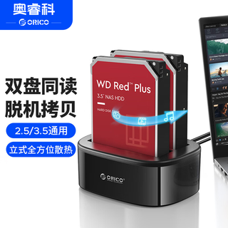 奥睿科（ORICO）硬盘盒底座3.5/2.5英寸SATA台式固态机械SSD外置外接移动脱机对拷机备份盒子双盘位6228US3-C