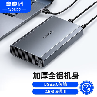 奥睿科（ORICO）3.5英寸移动硬盘盒USB3.0外置盒笔记本台式机SATA固态SSD机械硬盘外接盒【全铝合金DD35】