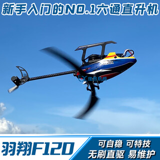 Yuxiang f120 remote control helicopter brushless direct drive 6-channel 3d stunt remote control aircraft model weili k110s klein blue single machine standard configuration - single battery free remote control battery sf express
