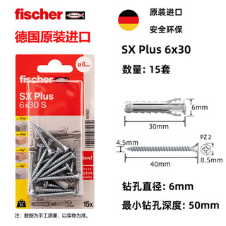 Fischer expansion screw sxplus card-mounted nylon concrete solid wall aerated concrete porous brick solid brick imported from germany original 6x30 with nails 15 sets/card