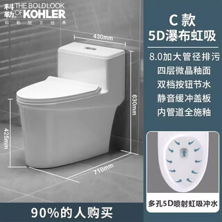 科勒（KOHLER）家用马桶座便器超旋虹吸卫生间坐便器节水静音防臭抽水连体小户型 C款8.0大管径-5D瀑布虹吸 400